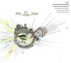 principles and objectives for the creation of a new neighborhood, urban strategy and its specification of its urban planning organization, iii) urban design of selected parts of the neighborhood