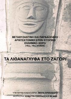 The research topic, which is addressed in this course either systematically or in a more anarchist way, is not considered necessary as a stage inextricably linked with the introduction of the
