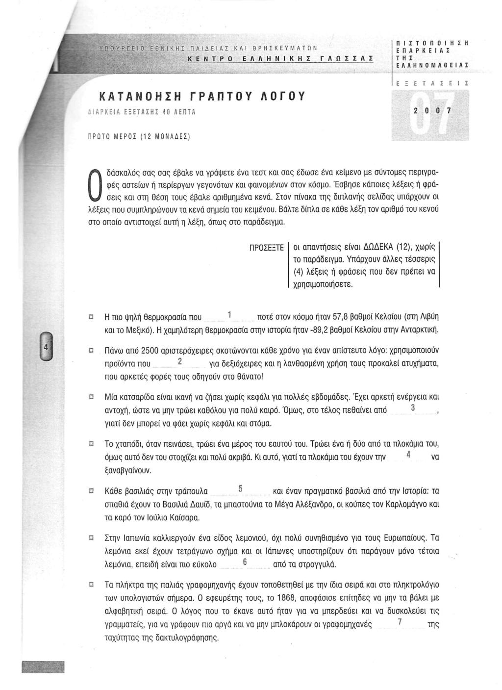 Παράρτημα IΧ ΠΕΕ 2007, Επίπεδο Γ,