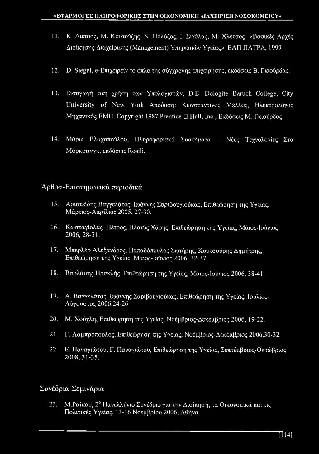 Dologite Baruch College, City University of New York Απόδοση: Κωνσταντίνος Μέλλος, Ηλεκτρολόγος Μηχανικός ΕΜΠ. Copyright 1987 Prentice Hall, Inc., Εκδόσεις Μ. Εκιούρδας 14.