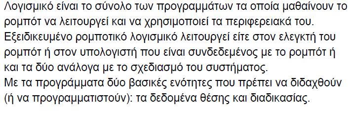 ΛΟΓΙΣΜΙΚΟ