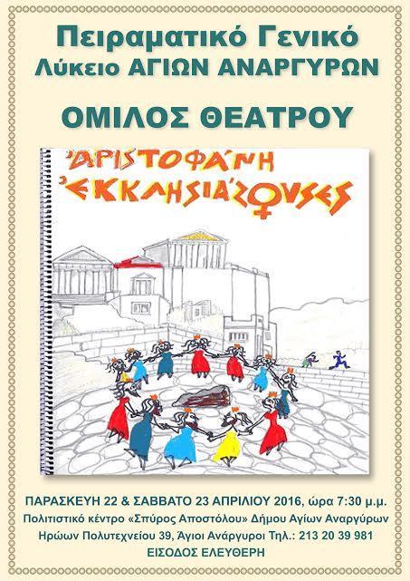 Επίσης, οι μαθητές μας συμμετείχαν στην τιμητική εκδήλωση που διοργάνωσε ο Δήμος