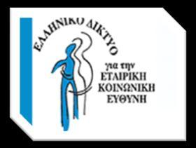 1.10.1 Σν Διιεληθό Γίθηπν γηα ηελ ΔΚΔ πσο πξναλαθέξζεθε, έλαο απφ ηνπο βαζηθνχο ζηφρνπο ηνπ Δπξσπατθνχ Γηθηχνπ Δπηρεηξήζεσλ γηα ηελ Κνηλσληθή πλνρή ήηαλ θαη ε ππνζηήξημε δεκηνπξγίαο αληίζηνηρσλ