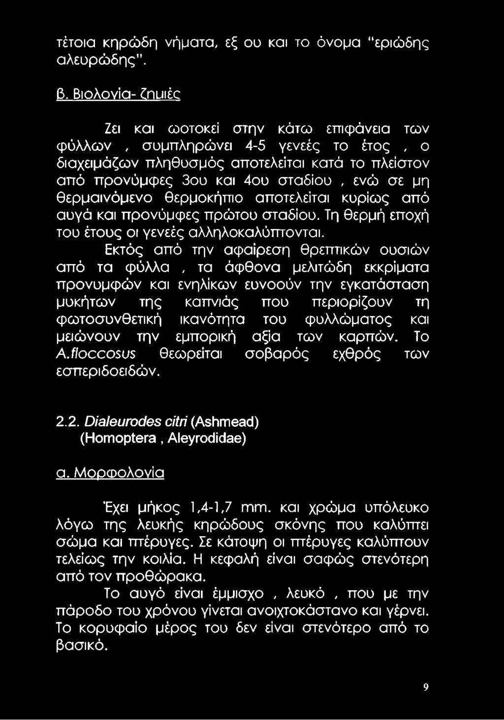 θερμαινόμενο θερμοκήπιο αποτελείται κυρίως από αυγά και προνύμφες πρώτου σταδίου. Τη θερμή εποχή του έτους οι γενεές αλληλοκαλύπτονται.