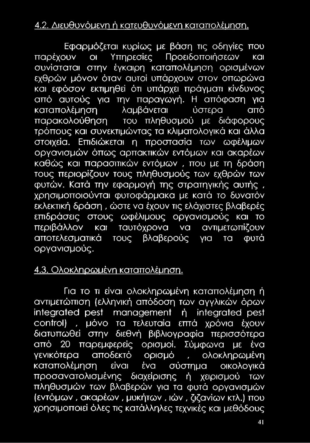 ότι υπάρχει πράγματι κίνδυνος από αυτούς για την παραγωγή.