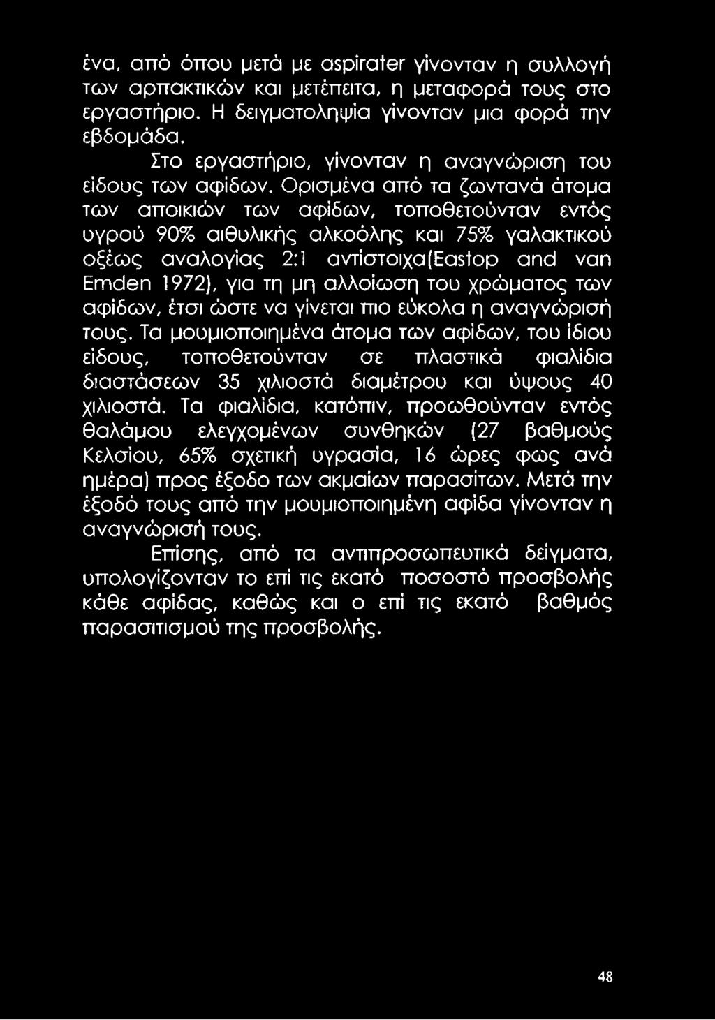 Ορισμένα από τα ζωντανά άτομα των αποικιών των αφίδων, τοποθετούνταν εντός υγρού 90% αιθυλικής αλκοόλης και 75% γαλακτικού οξέως αναλογίας 2:1 αντίστοιχα(eastop and van Emden 1972), για τη μη
