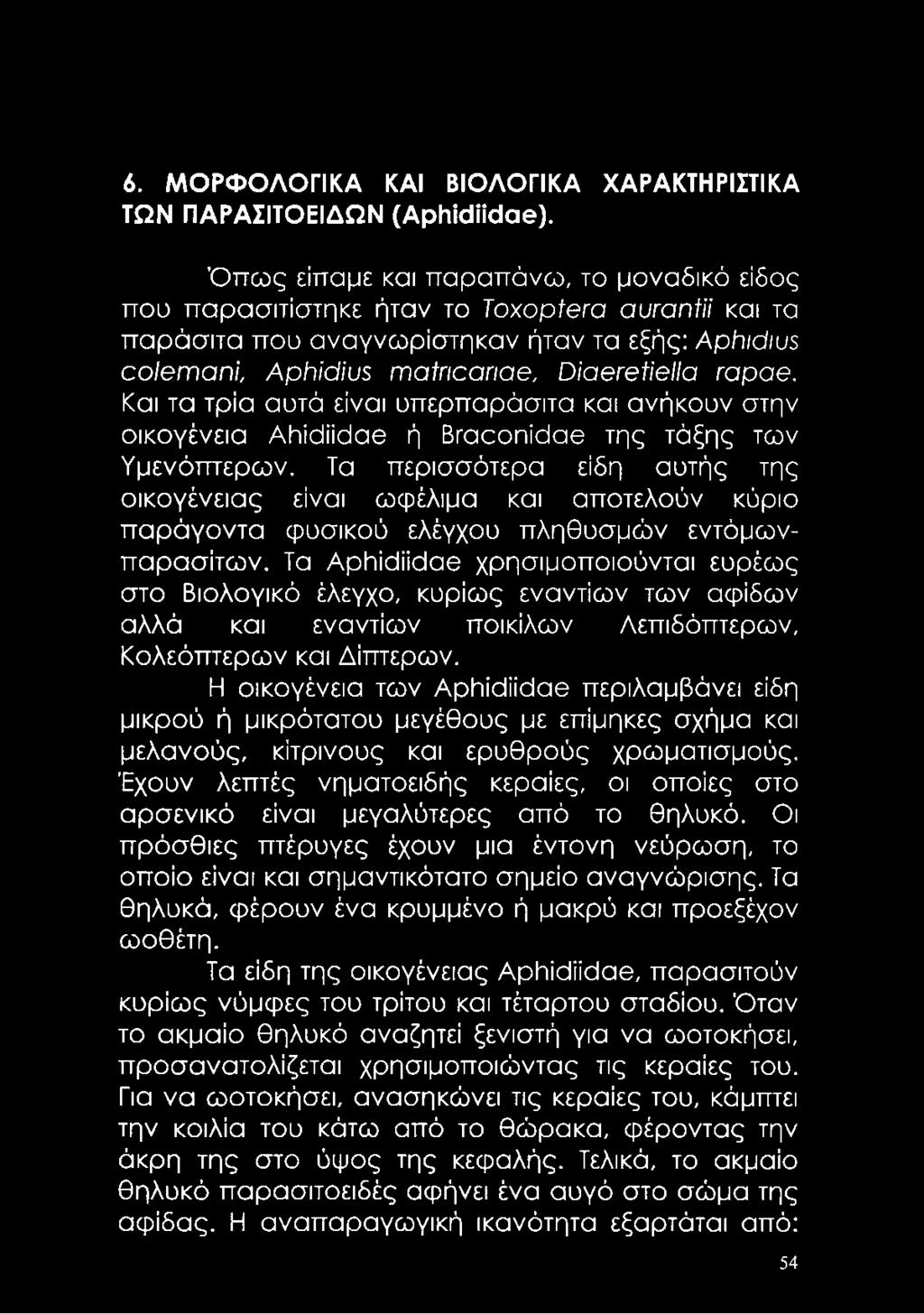 6. ΜΟΡΦΟΛΟΓΙΚΑ ΚΑΙ ΒΙΟΛΟΓΙΚΑ ΧΑΡΑΚΤΗΡΙΣΤΙΚΑ ΤΩΝ ΠΑΡΑΣΙΤΟΕΙΔΩΝ (ΑρΜάϋάαθ).