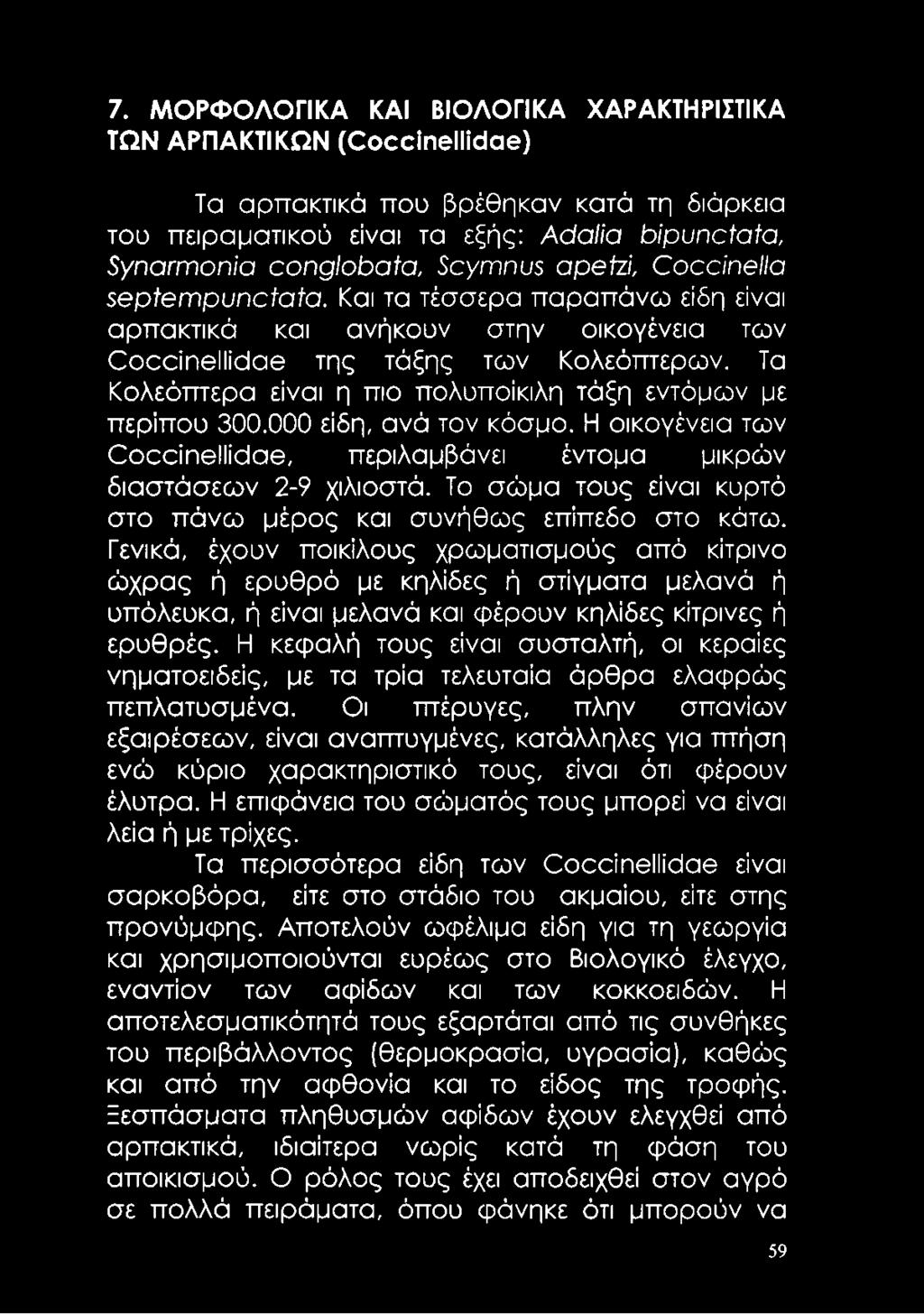 Τα Κολεόπτερα είναι η πιο πολυποίκιλη τάξη εντόμων με περίπου 300.000 είδη, ανά τον κόσμο. Η οικογένεια των Coccinellidae, περιλαμβάνει έντομα μικρών διαστάσεων 2-9 χιλιοστά.