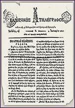 Ο Ελληνικός Τηλέγραφος (1812-1836), Με εκδότες τον Χαλλ και το Δημήτριο Αλεξανδρίδη αποδείχτηκε η μακροβιότερη εφημερίδα, αφού κυκλοφόρησε ως το 1836 ενημερώνοντας τους αναγνώστες της για θέματα