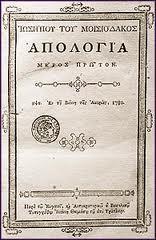 Ιώσηπος Μοισιόδακας Έλληνας δάσκαλος του γένους και συγγραφέας. Ήταν πιστός υποστηρικτής του νεοελληνικού Διαφωτισμού.