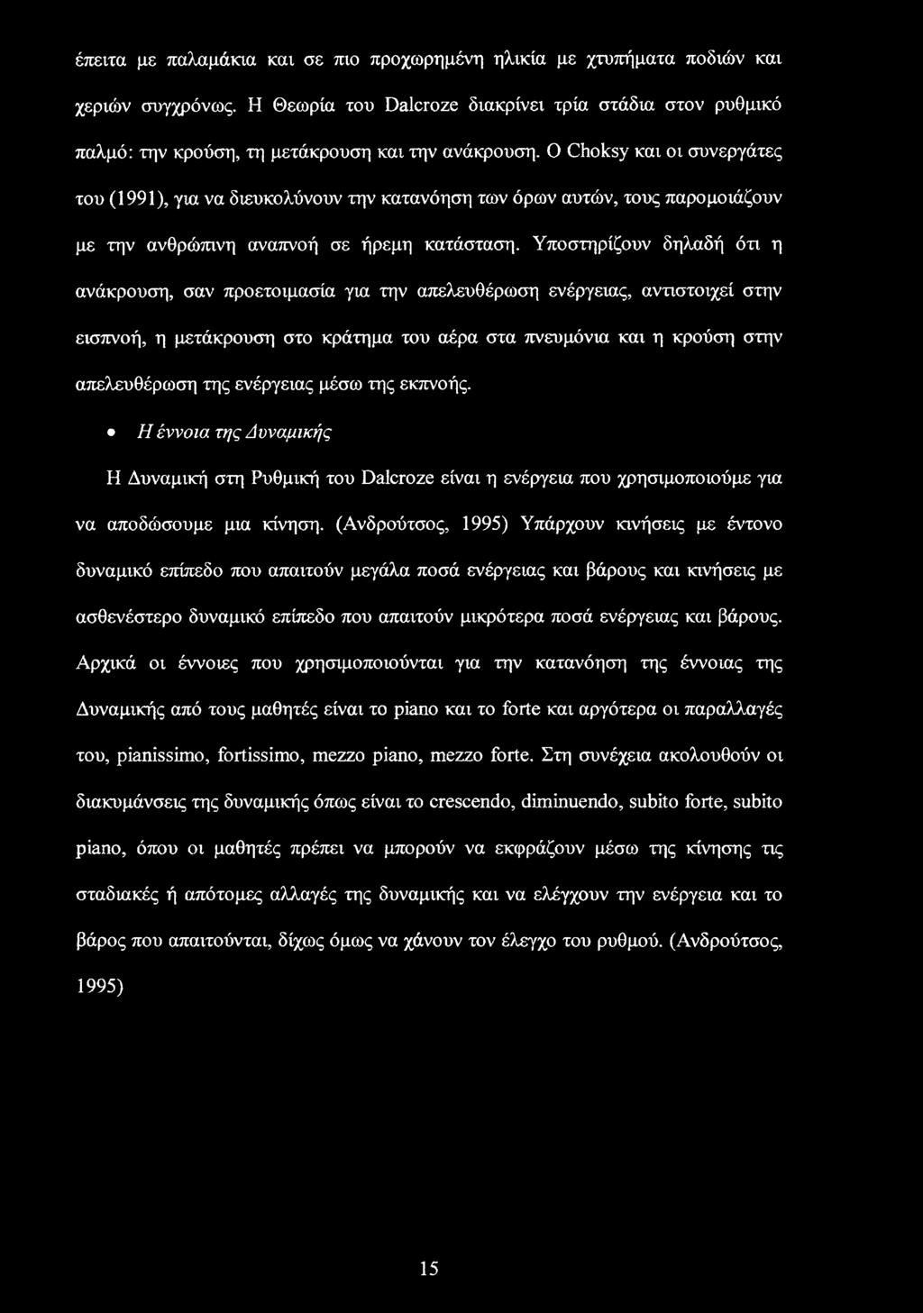 Υποστηρίζουν δηλαδή ότι η ανάκρουση, σαν προετοιμασία για την απελευθέρωση ενέργειας, αντιστοιχεί στην εισπνοή, η μετάκρουση στο κράτημα του αέρα στα πνευμόνια και η κρούση στην απελευθέρωση της