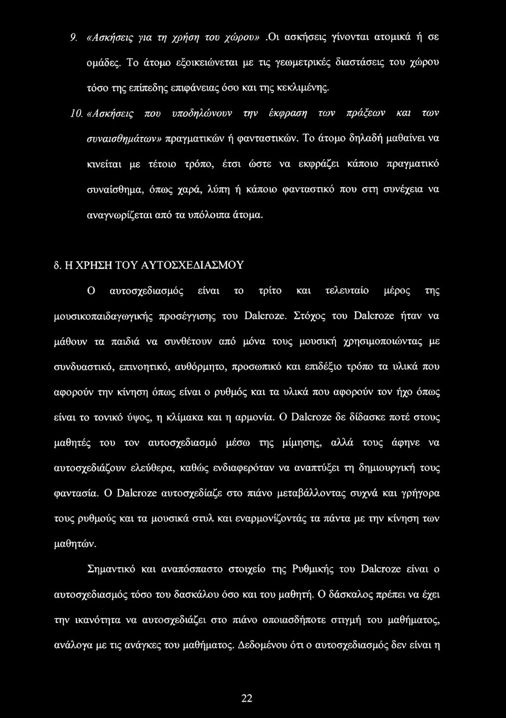 Το άτομο δηλαδή μαθαίνει να κινείται με τέτοιο τρόπο, έτσι ώστε να εκφράζει κάποιο πραγματικό συναίσθημα, όπως χαρά, λύπη ή κάποιο φανταστικό που στη συνέχεια να αναγνωρίζεται από τα υπόλοιπα άτομα.
