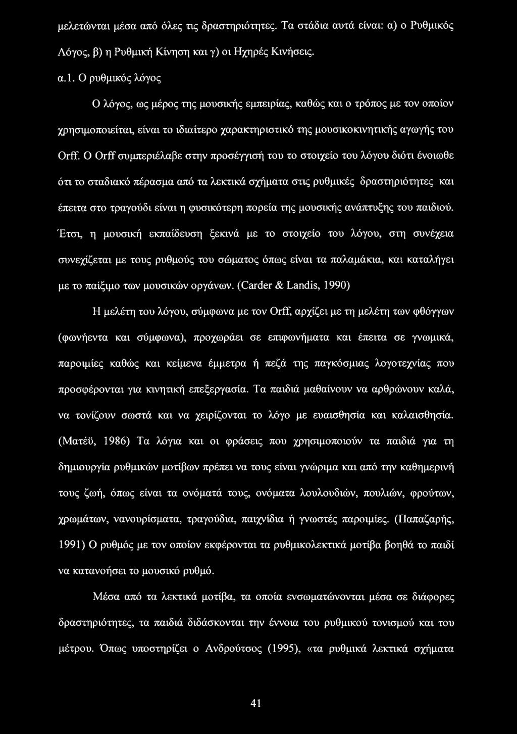 Ο Orff συμπεριέλαβε στην προσέγγισή του το στοιχείο του λόγου διότι ένοιωθε ότι το σταδιακό πέρασμα από τα λεκτικά σχήματα στις ρυθμικές δραστηριότητες και έπειτα στο τραγούδι είναι η φυσικότερη