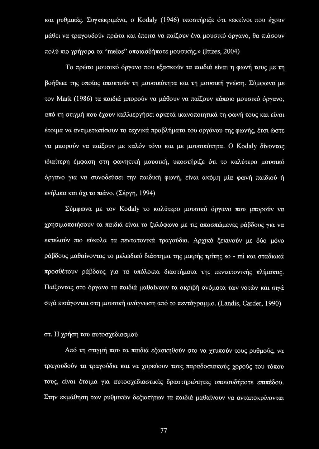 » (Ittzes, 2004) Το πρώτο μουσικό όργανο που εξασκούν τα παιδιά είναι η φωνή τους με τη βοήθεια της οποίας αποκτούν τη μουσικότητα και τη μουσική γνώση.