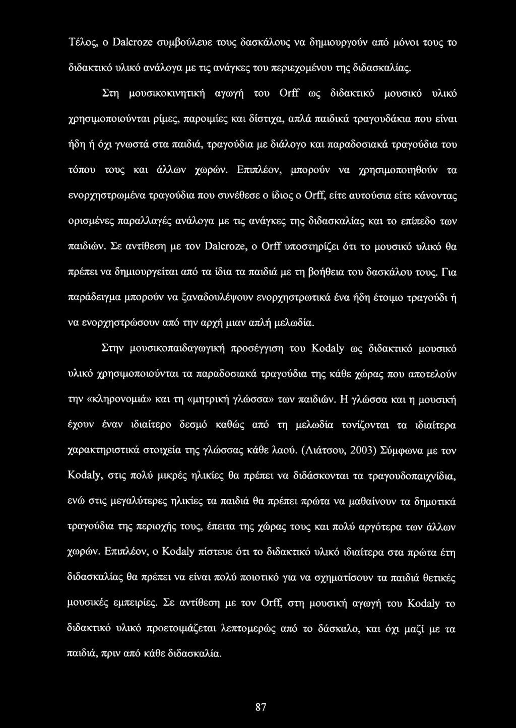 παραδοσιακά τραγούδια του τόπου τους και άλλων χωρών.