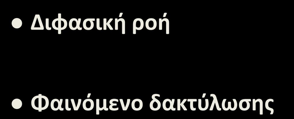 ΔΕΥΤΕΡΟΓΕΝΗΣ ΕΞΟΡΥΞΗ ΠΕΤΡΕΛΑΙΟΥ