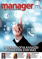 Tο περιοδικό του σύγχρονου Έλληνα Μanager
