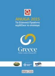 τροφίµων και ποτών ANUGA Μηνιαίο περιοδικό