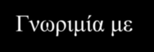 Φρύνη, η εταίρα Γνωριμία με Παμφίλα και Γλυκέρα. Το όνομά της προήλθε από: Μικρό βάτραχο: χλωμό και λευκό.