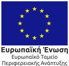 : 2507/931/Α2 ΑΠΟΦΑΣΗ Θέμα: Έβδομη (7 η ) τροποποίηση της Πρόσκλησης υποβολής αιτήσεων χρηματοδότησης επιχειρηματικών σχεδίων στην Δράση «Αναβάθμιση πολύ μικρών & μικρών επιχειρήσεων για την ανάπτυξη