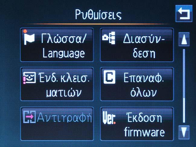 2 Έλεγχος της τρέχουσας έκδοσης firmware της φωτογραφικής μηχανής Τα μενού που θα παρουσιάζονται στη φωτογραφική σας μηχανή μπορεί να διαφέρουν από αυτά που εμφανίζονται εδώ.