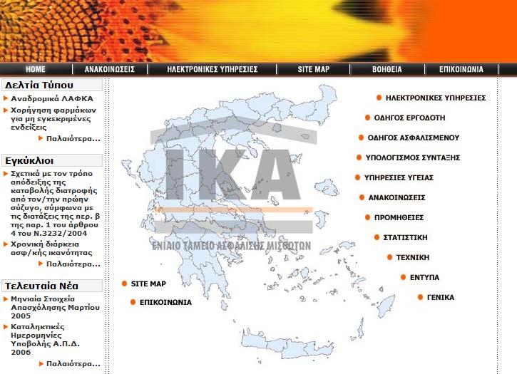 έκδοσης Βεβαίωσης Ασφαλιστικής ενηµερότητας, καθώς και η δυνατότητα επιβεβαίωσης