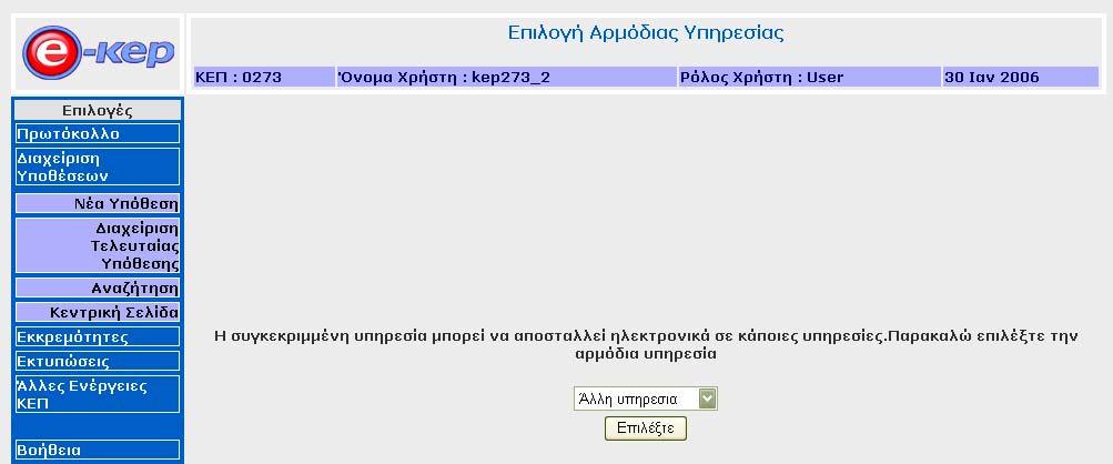 από αυτές ( και συγκεκριµένα στο Ειδικό Ληξιαρχείο Αθηνών ) το αίτηµα µπορεί να σταλεί ηλεκτρονικά : Στη συνέχεια, ζητείται από τον