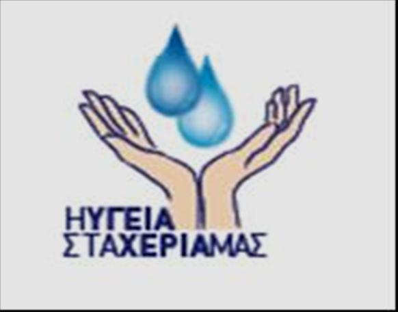Μικροβιακής Αντοχής