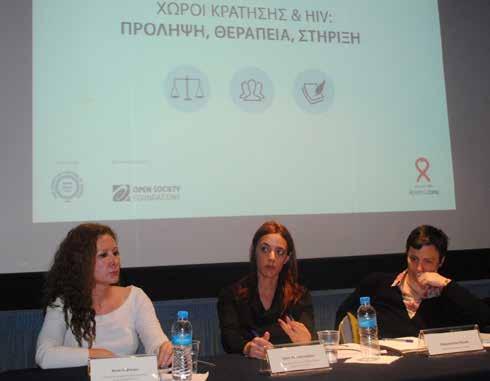 Νέα από τις οργανώσεις του Δικτύου ΕΝΗΜΕΡΩΤΙΚΟ ΦΥΛΛΑΔΙΟ ΙΑΝΟΥΑΡΙΟΣ - ΜΑΡΤΙΟΣ 2017 ΚΕΝΤΡΟ ΖΩΗΣ ΕΛΛΑΔΑ Ημερίδα για την προστασία των δικαιωμάτων οροθετικών κρατουμένων Ανάδειξη προβλημάτων, προτάσεις