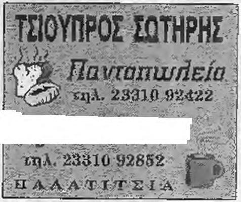 Στο 30' ο Σιμιτζής με σουτ έκανε το 3-1 και στα 37' ο Κοκαγιάννης Γ. με σουτ αύξησε τσν δείκτη του σκορ σε 4*1. Στο 50 ο Γατόπουλος Κ.
