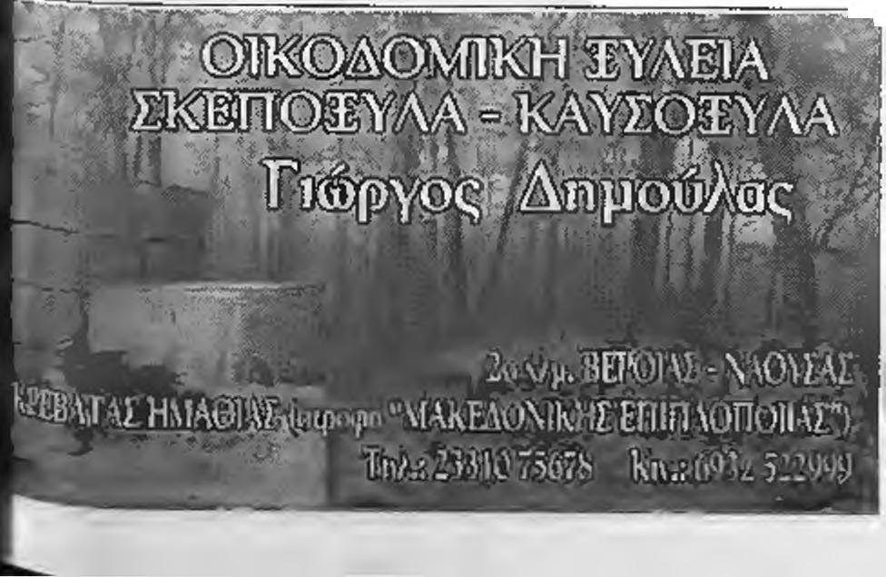 κι ά κοί Πόλσισχώ* Πρασινάδα;. ΚΟΡΥΦΗ - ΔΙΑΒΑΤΟΣ 0-3 ίορερσ: 30 Μοσχόπουλος (0-1), 47' Παγγούρπς (0-2). 60' ϊγαύρας (0-3) ί^τκτησ: Κοτσιαντής ΟΗΘΟΙ: Αλεξίου-Βενιόπουλος ΟΡΥΦΒίΚαρκέλης, Μοσχόπουλος,.