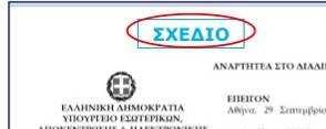 Σχέδιο εγγράφου 1. Ο συντάκτης του ηλεκτρονικού εγγράφουδηµιουργεί το έγγραφο µε χρήση επεξεργαστή κειµένου.