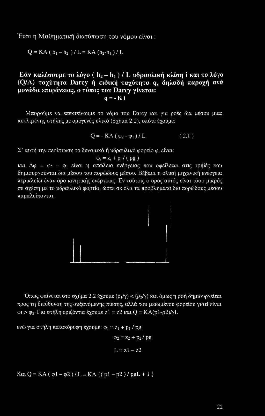 μέσου. Βέβαια η ολική μηχανική ενέργεια περικλείει έναν όρο κινητικής ενέργειας.
