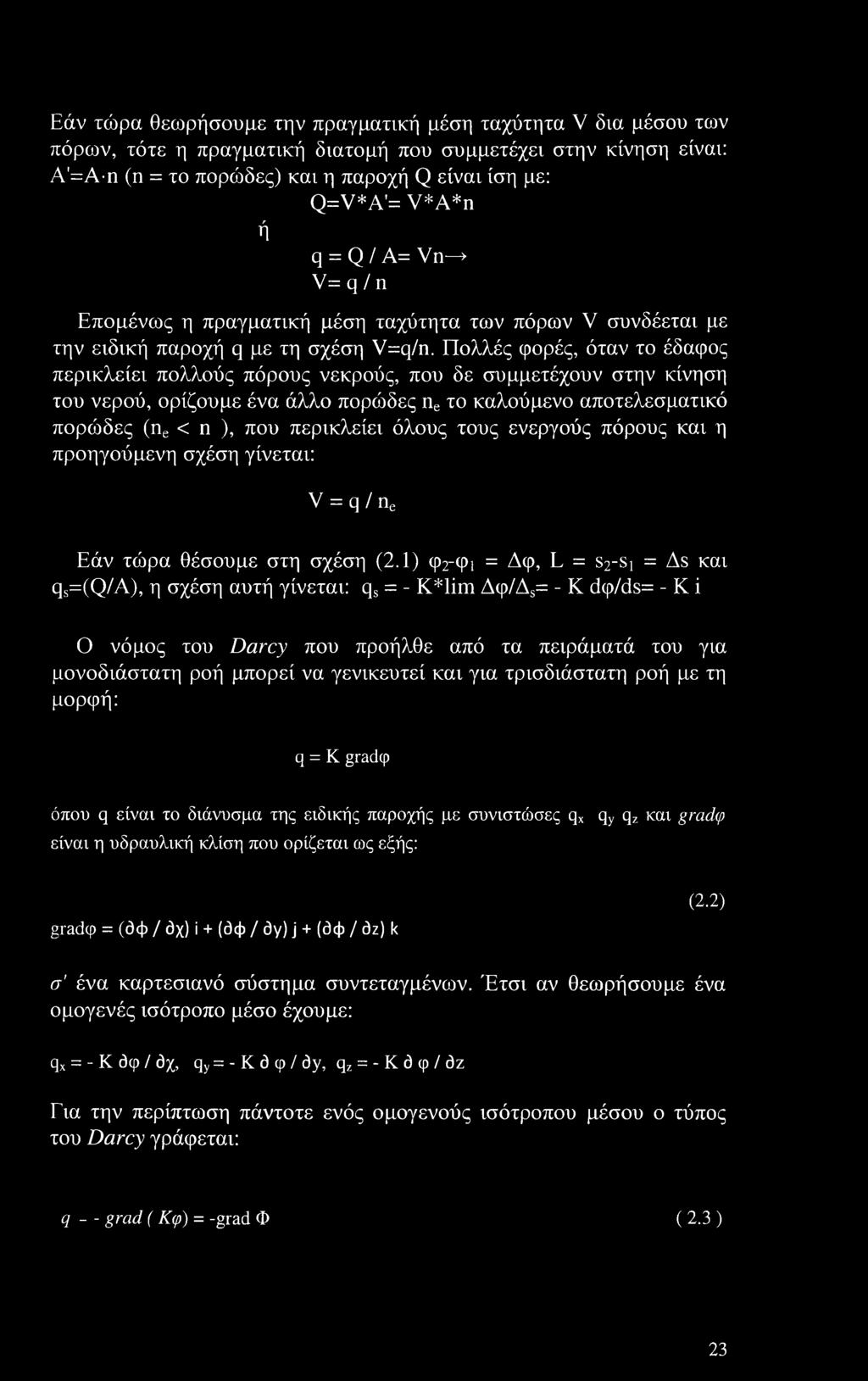 ΕΙολλές φορές, όταν το έδαφος περικλείει πολλούς πόρους νεκρούς, που δε συμμετέχουν στην κίνηση του νερού, ορίζουμε ένα άλλο πορώδες ne το καλούμενο αποτελεσματικό πορώδες (ne < η ), που περικλείει