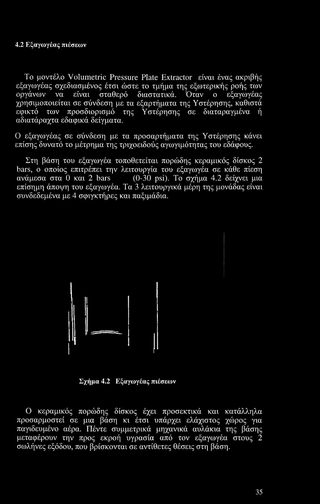 2 δείχνει μια επίσημη άποψη του εξαγωγέα. Τα 3 λειτουργικά μέρη της μονάδας είναι συνδεδεμένα με 4 σφιγκτήρες και παξιμάδια. Σχήμα 4.