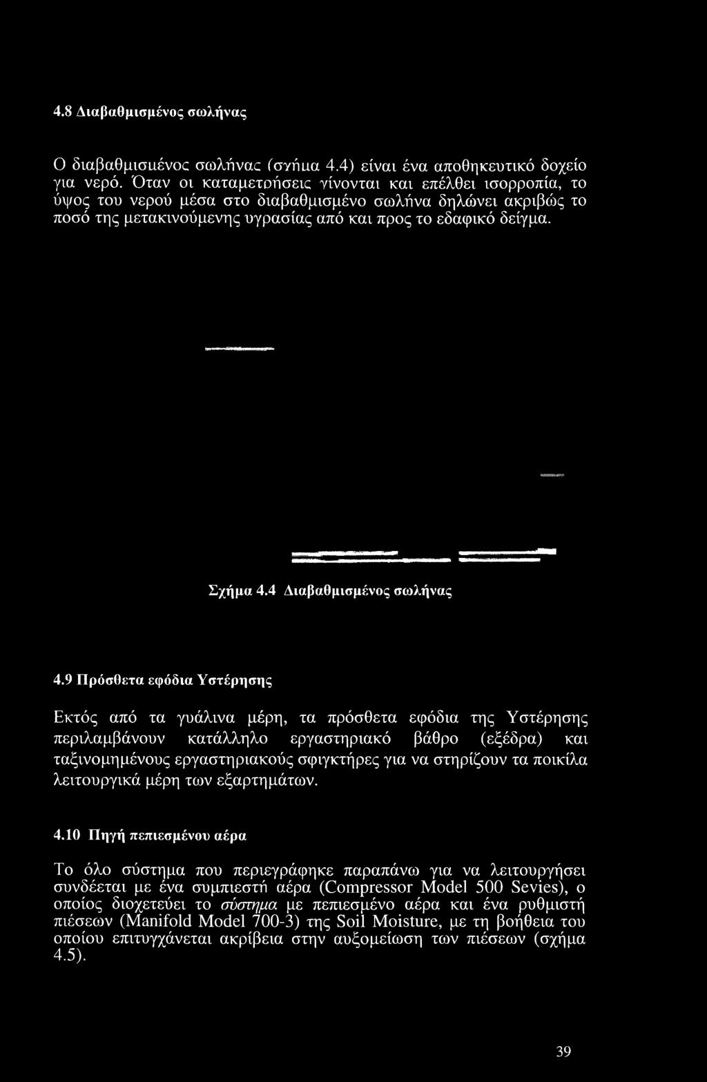 ταξινομημένους εργαστηριακούς σφιγκτήρες για να στηρίζουν τα ποικίλα λειτουργικά μέρη των εξαρτημάτων. 4.