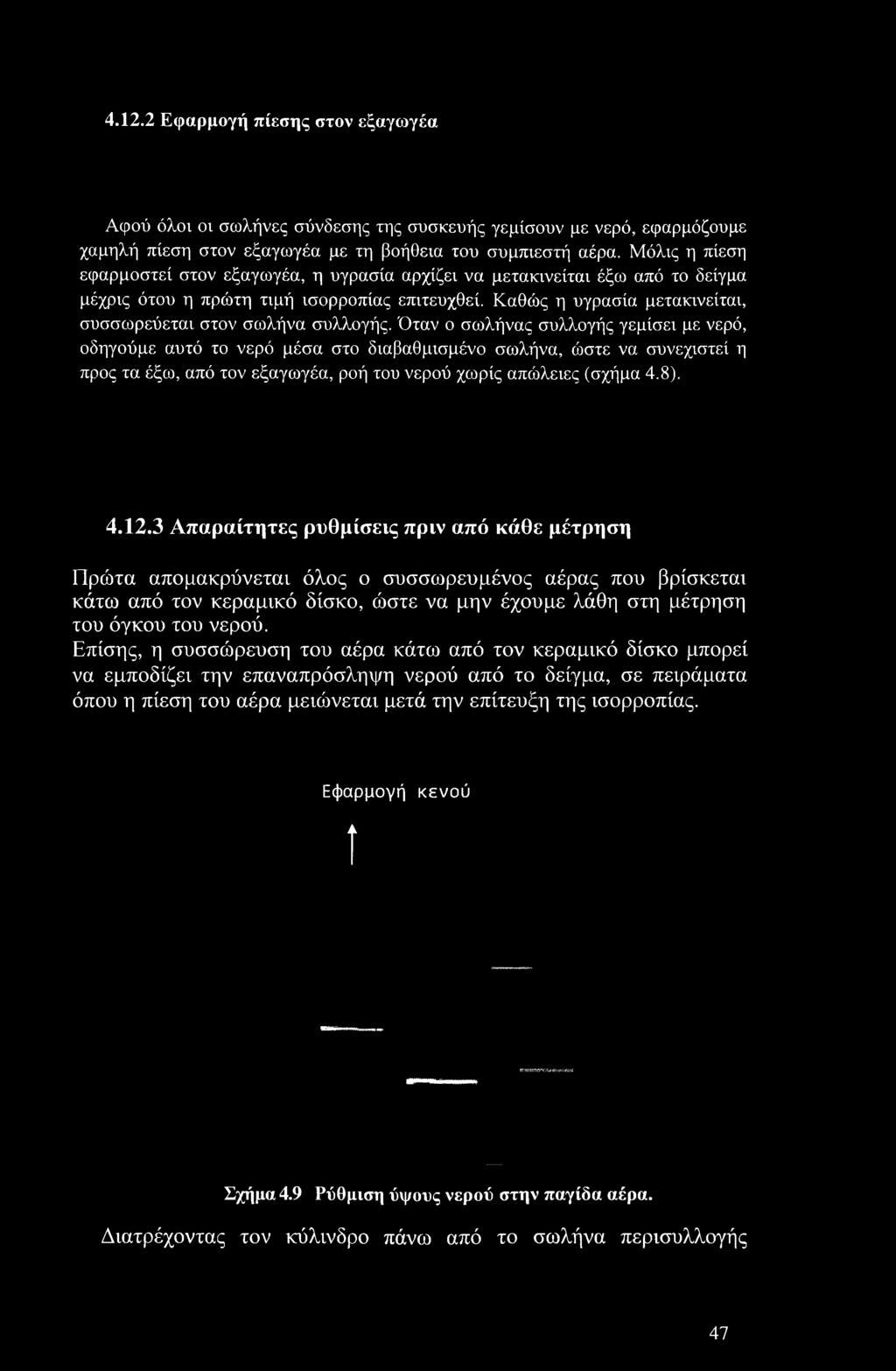 (σχήμα 4.8). 4.12.