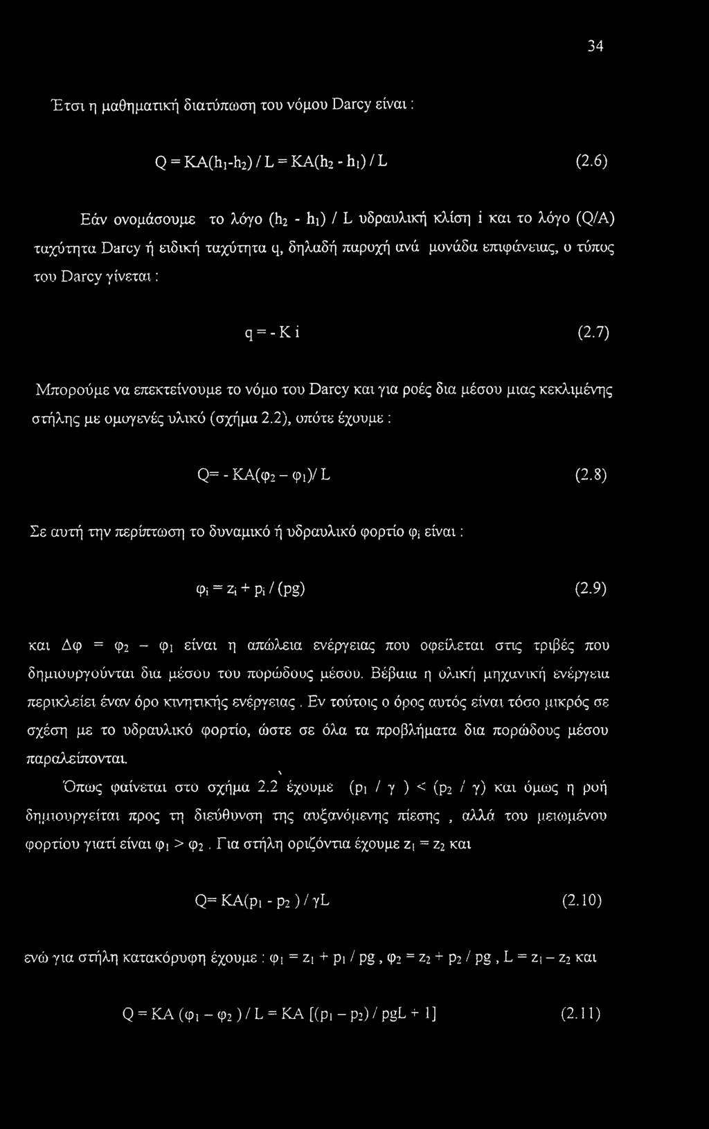 34 Έτσι η μαθηματική διατύπωση του νόμου Darcy είναι: Q = KA(h,-h2)/L = KA(h2-hi)/L (2.