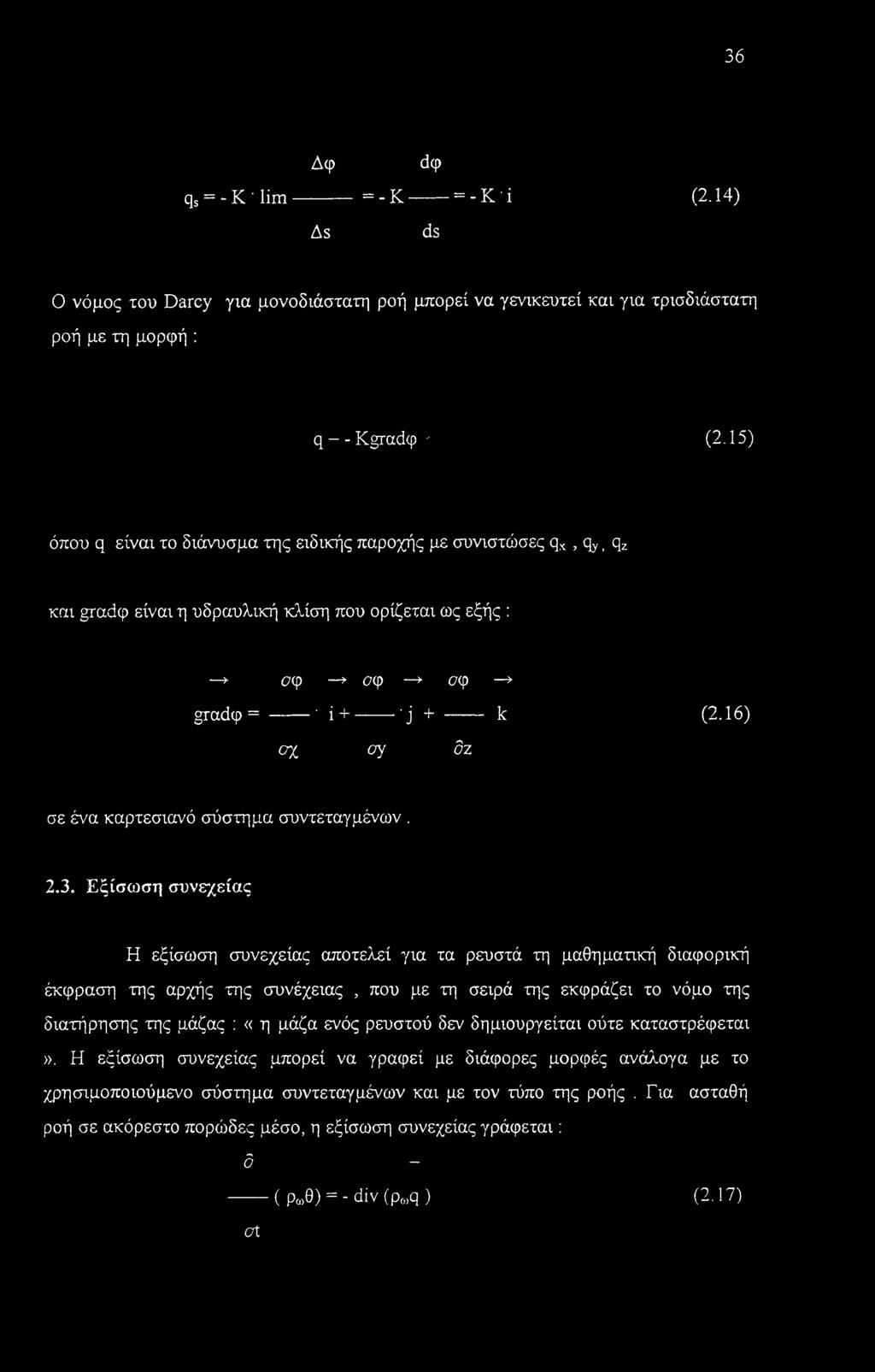 16) οχ oy dz σε ένα καρτεσιανό σύστημα συντεταγμένων. 2.3.