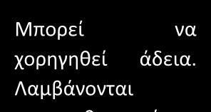 Υπάρχουν εναλλακτικές ΝΑΙ ΟΧΙ του Η περιοχή φιλοξενεί 6 ενδιαιτήματα ή είδη 7 Συντρέχουν λόγοι ΟΧΙ επιτακτικοί υπέρτατου ΝΑΙ Υπάρχουν επιχειρήματα σχετικά με τη δημόσια υγεία ή