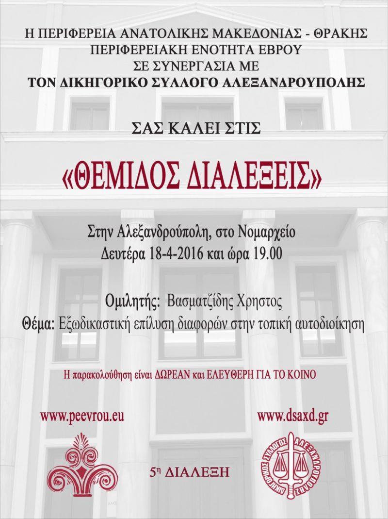 27 Ετήσια Έκθεση Συμπαραστάτη