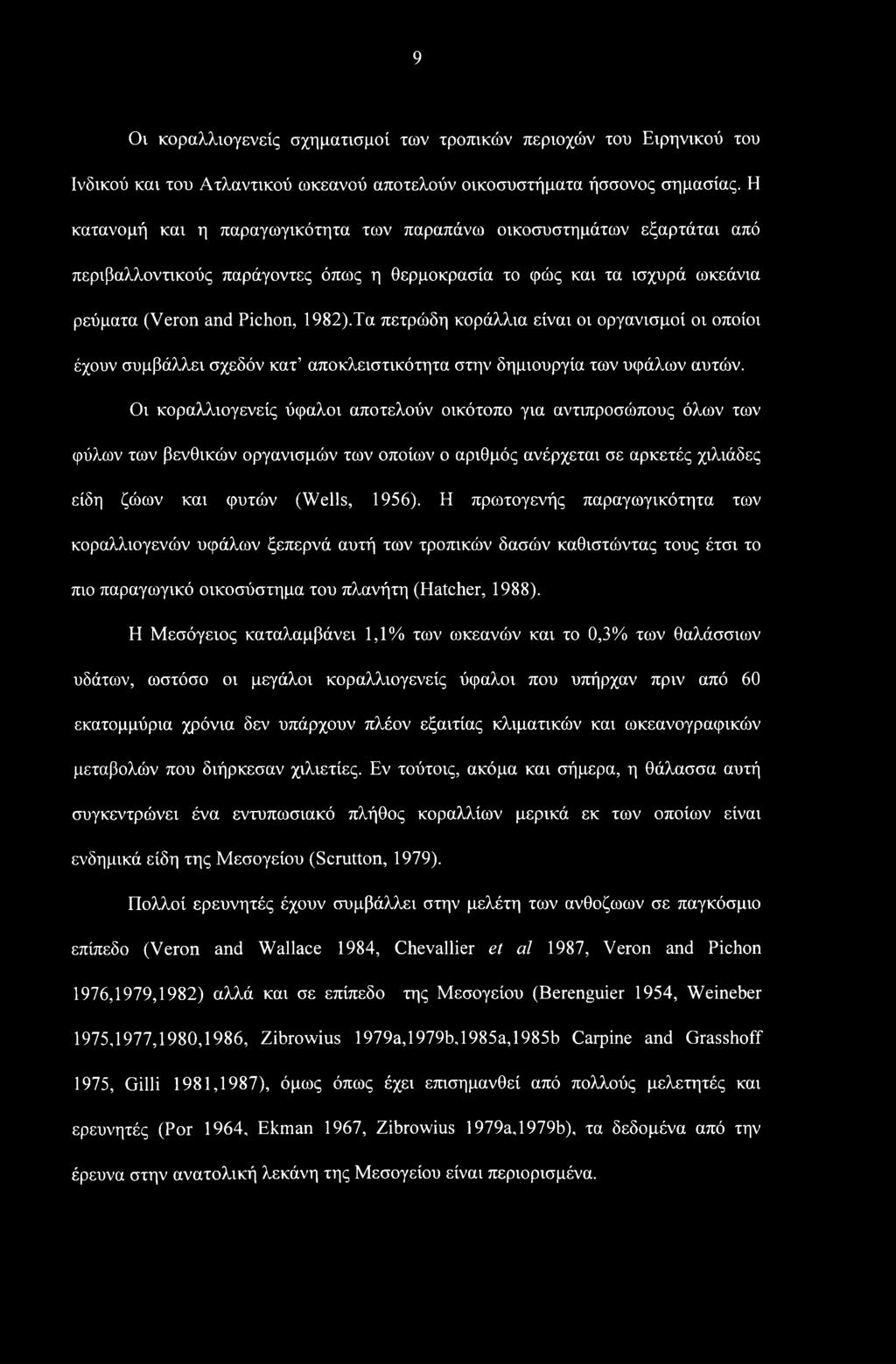 Τα πετρώδη κοράλλια είναι οι οργανισμοί οι οποίοι έχουν συμβάλλει σχεδόν κατ αποκλειστικότητα στην δημιουργία των υφάλων αυτών.