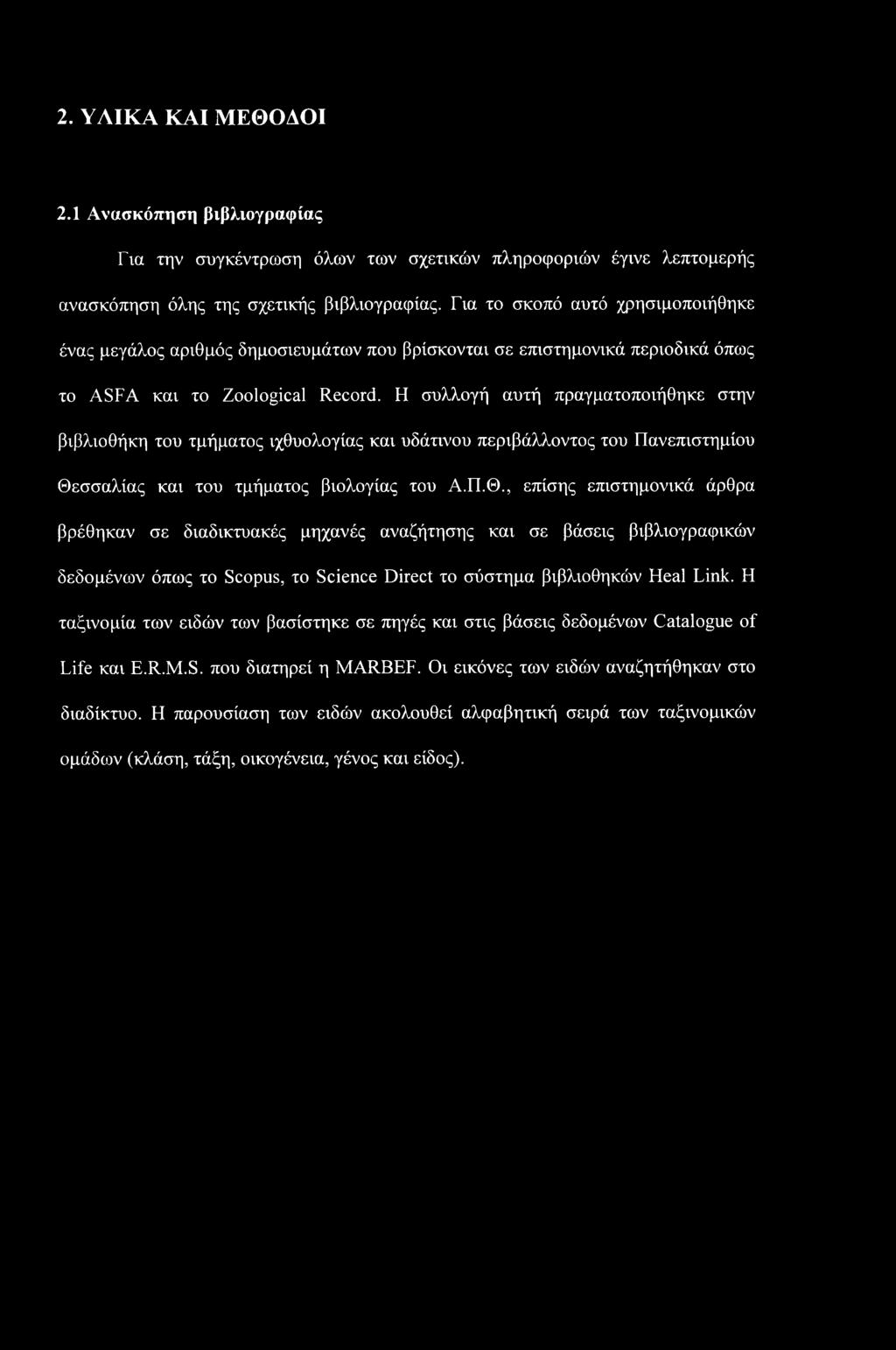 Η συλλογή αυτή πραγματοποιήθηκε στην βιβλιοθήκη του τμήματος ιχθυολογίας και υδάτινου περιβάλλοντος του Πανεπιστημίου Θε