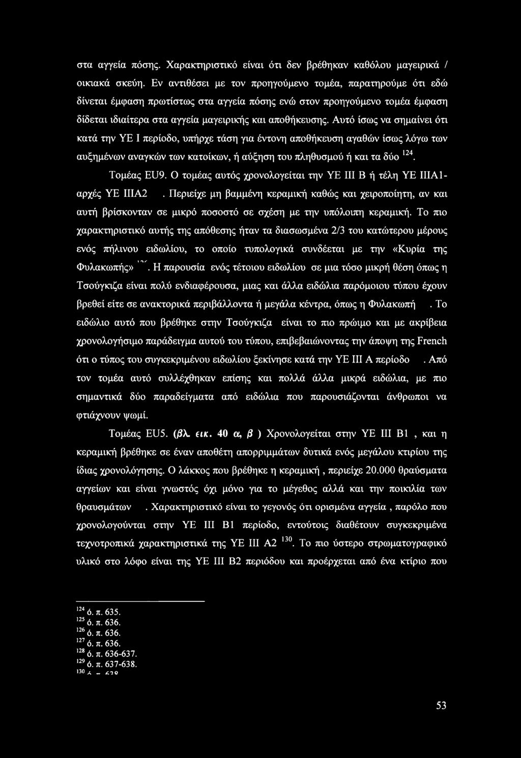 Αυτό ίσως να σημαίνει ότι κατά την YE I περίοδο, υπήρχε τάση για έντονη αποθήκευση αγαθών ίσως λόγω των αυξημένων αναγκών των κατοίκων, ή αύξηση του πληθυσμού ή και τα δύο 124.