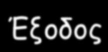 Κατάσταση Έξοδος A(t) B(t) X