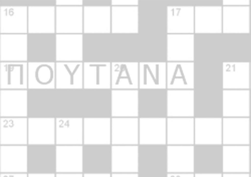χαλάει τα στάνταρ των αντρών (από τον τρόπο που μια γυναίκα ντύνεται, βάφεται, περπατάει, μέχρι και το γεγονός ότι δεν ανταποκρίνεται στις ερωτικές επιθυμίες ενός συγκεκριμένου αρσενικού ή γουστάρει