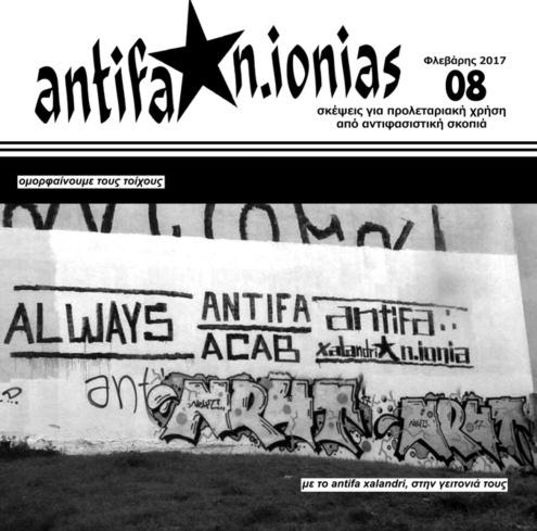 an ti fa always κελόπορτας κερδίζεται σχεδόν πάντα. Μαθητέςαλάνια respect: Πάντα τέτοια.. 1312 Είχαμε γράψει σύνθημα ωραίο στο γηπεδάκι κάτω απ το σταθμό.