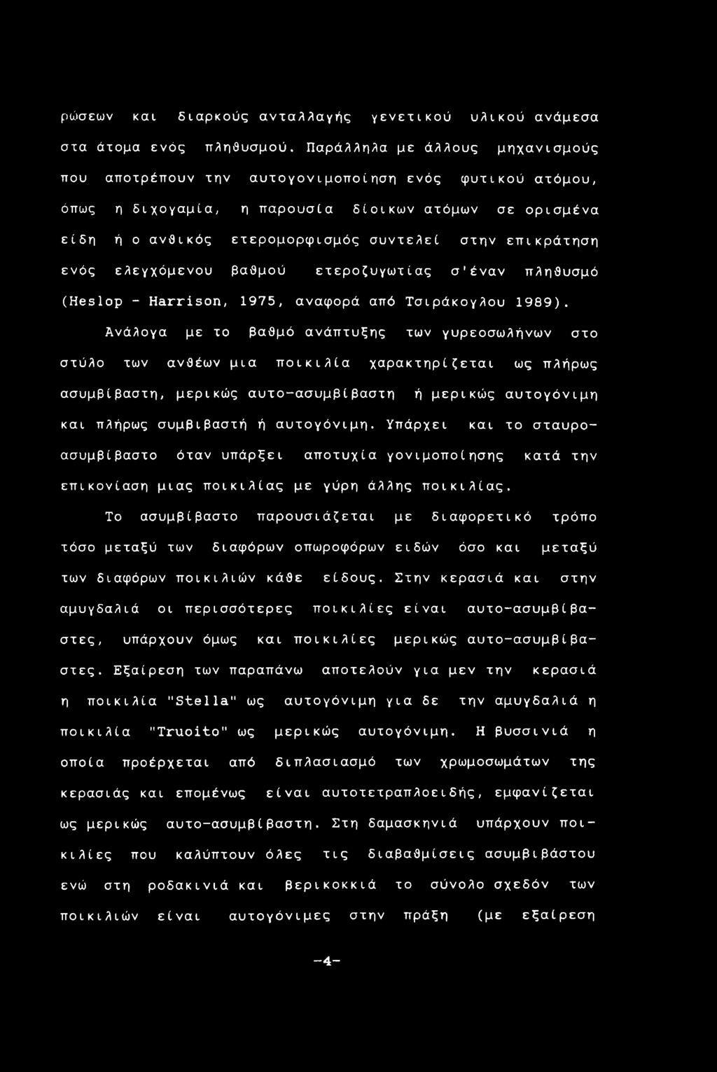 επικράτηση ενός ελεγχόμενου βαθμού ετεροζυγωτίας σ'έναν πληθυσμό (Heslop - Harrison, 1975, αναφορά από Τσιράκογλου 1989).