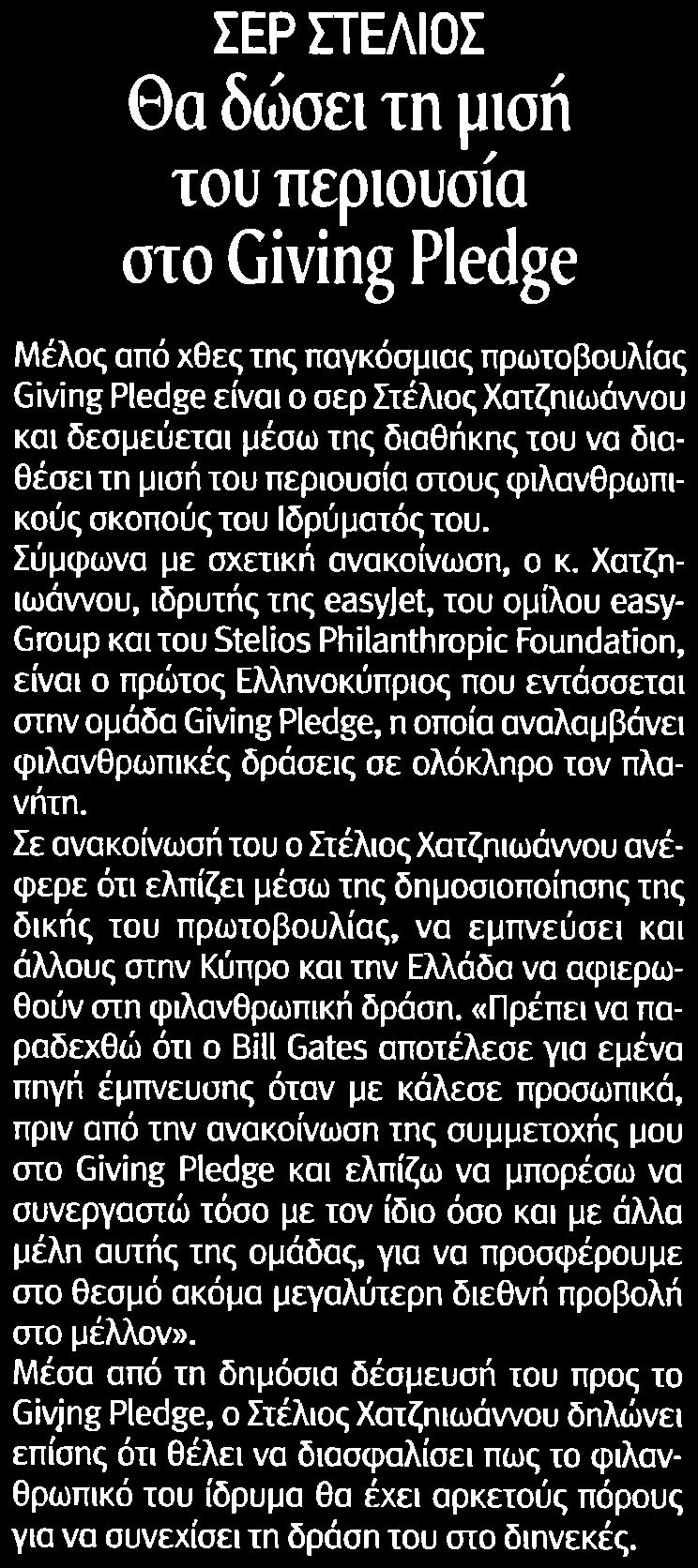 3. ΤΟΥ ΠΕΡΙΟΥΣΙΑ ΣΤΟ GIVING PLEDGE Μέσο:.........ΑΛΗΘΕΙΑ Σελίδα:.