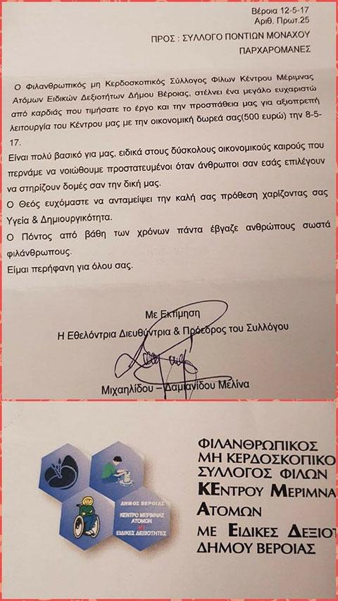Almasidou Fani Kechagia Zoi Georgiou Despina Chatziioannidou Ελευθερία Φούσκα.Αλεξανδρα Σπυριδωνιδου.